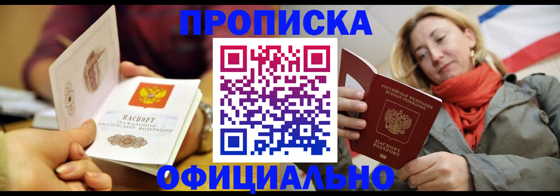 прописка гарантия в Тогучине